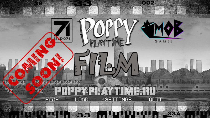 Poppy Playtime фильм - новости